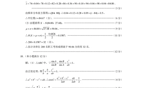 2023届&ldquo;3+3+3&rdquo;高考备考诊断性联考卷（二）理数-答案_2024年2月_01每日更新_15号_2023届贵州省3+3+3高考备考诊断性联考（二）全科_2023届贵州省3+3+3高考备考诊断性联考（二）理科数学