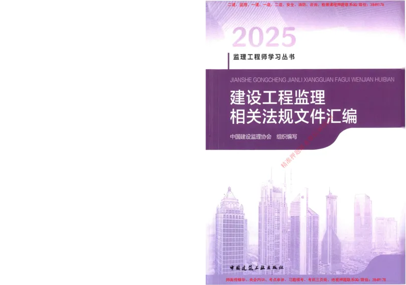 25年-土建法规文件汇编_监理工程师_2025监理工程师_2025监理工程师考试教材电子版