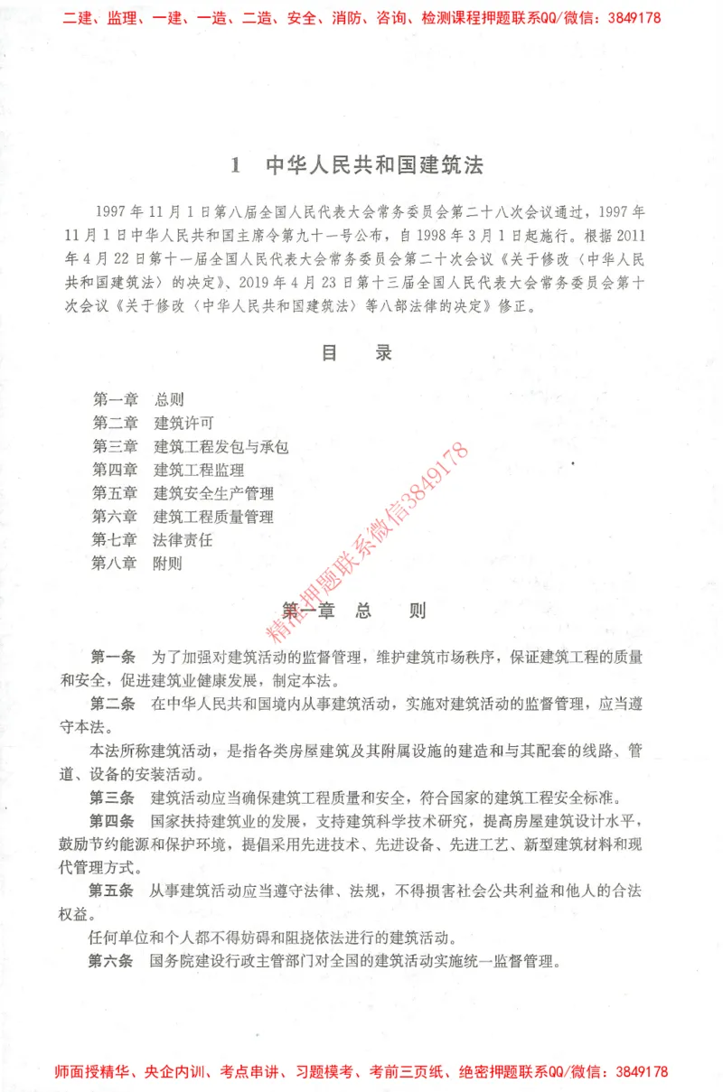 25年-土建法规文件汇编_监理工程师_2025监理工程师_2025监理工程师考试教材电子版