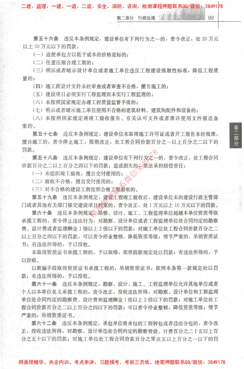 25年-土建法规文件汇编_监理工程师_2025监理工程师_2025监理工程师考试教材电子版