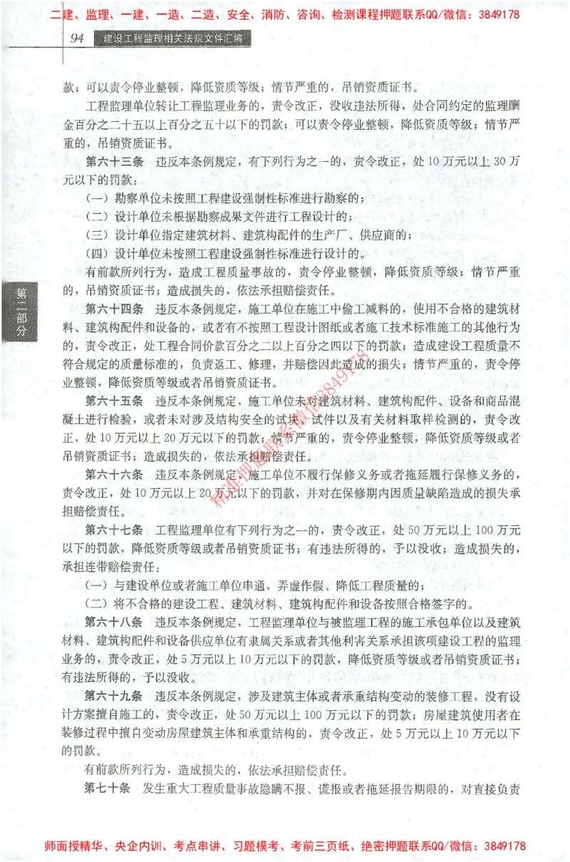 25年-土建法规文件汇编_监理工程师_2025监理工程师_2025监理工程师考试教材电子版