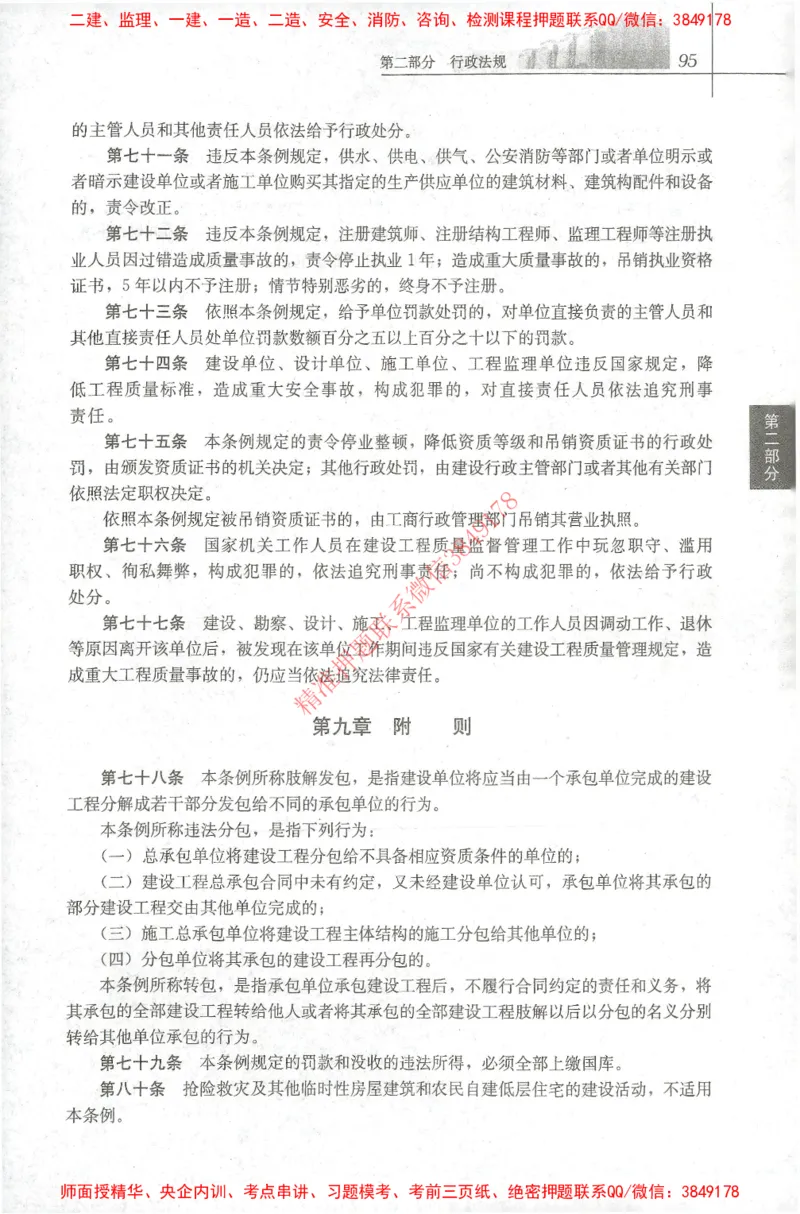 25年-土建法规文件汇编_监理工程师_2025监理工程师_2025监理工程师考试教材电子版