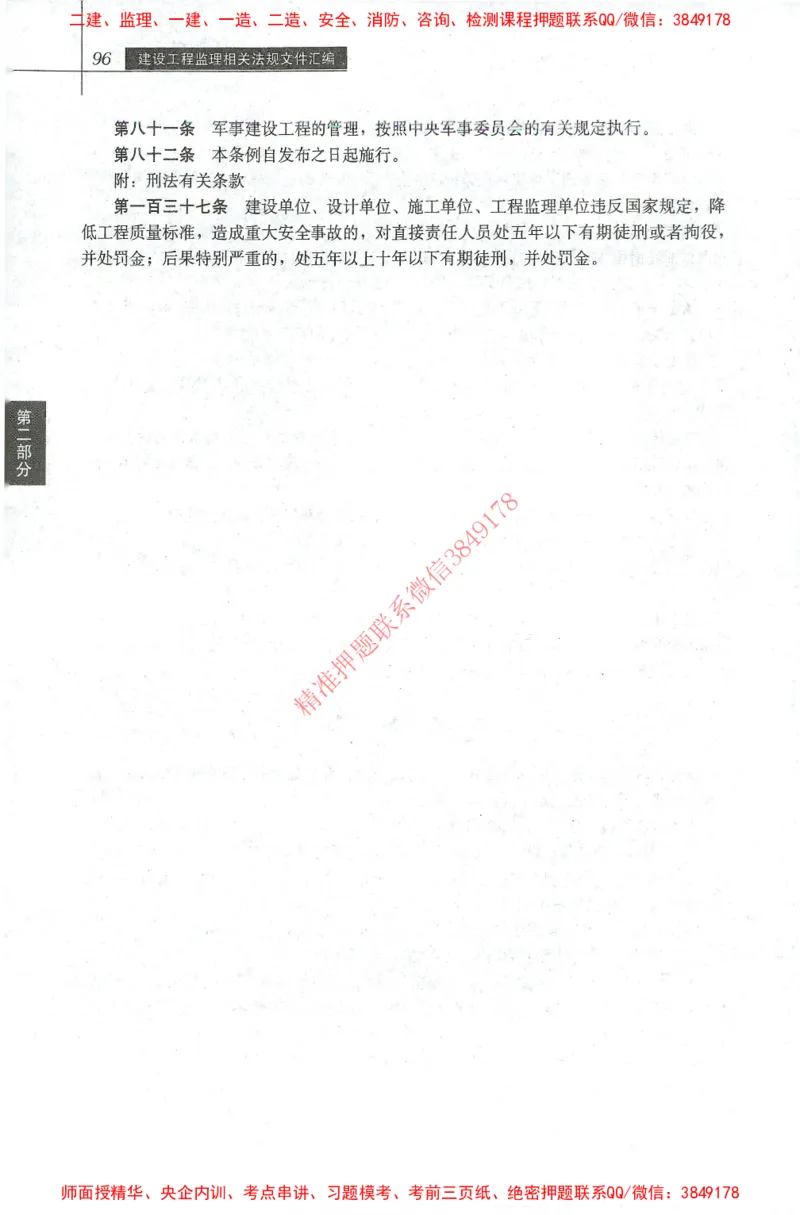 25年-土建法规文件汇编_监理工程师_2025监理工程师_2025监理工程师考试教材电子版