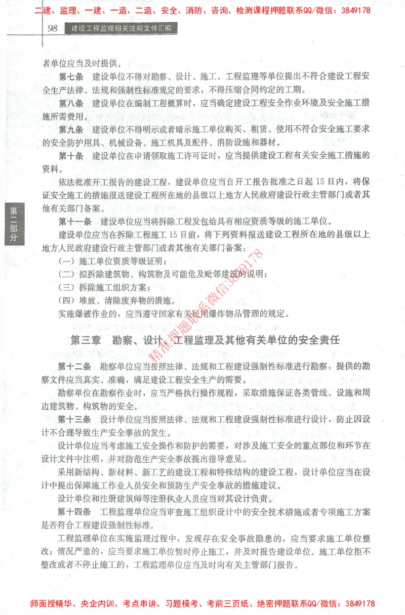 25年-土建法规文件汇编_监理工程师_2025监理工程师_2025监理工程师考试教材电子版