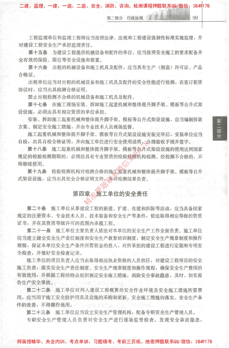 25年-土建法规文件汇编_监理工程师_2025监理工程师_2025监理工程师考试教材电子版