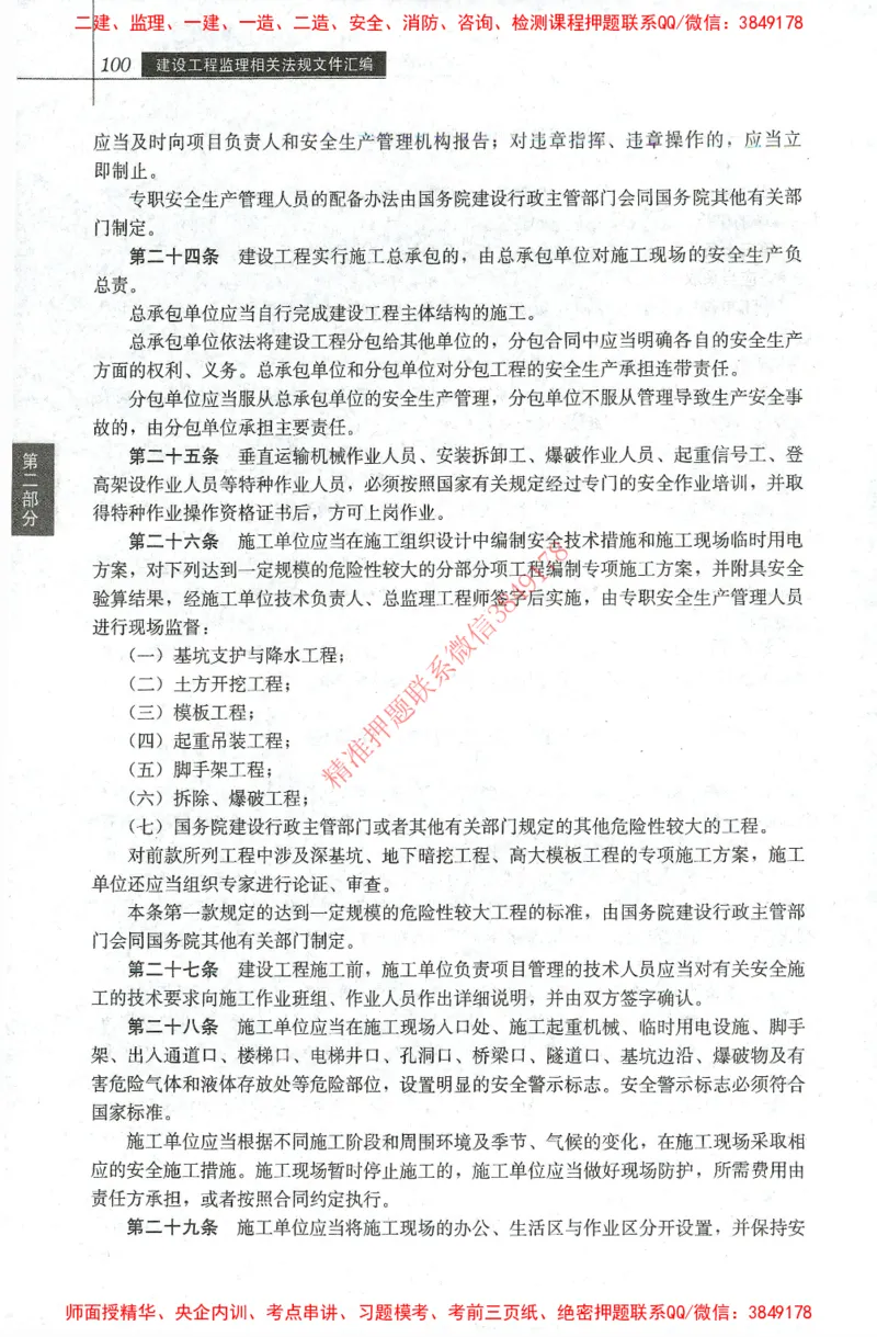 25年-土建法规文件汇编_监理工程师_2025监理工程师_2025监理工程师考试教材电子版