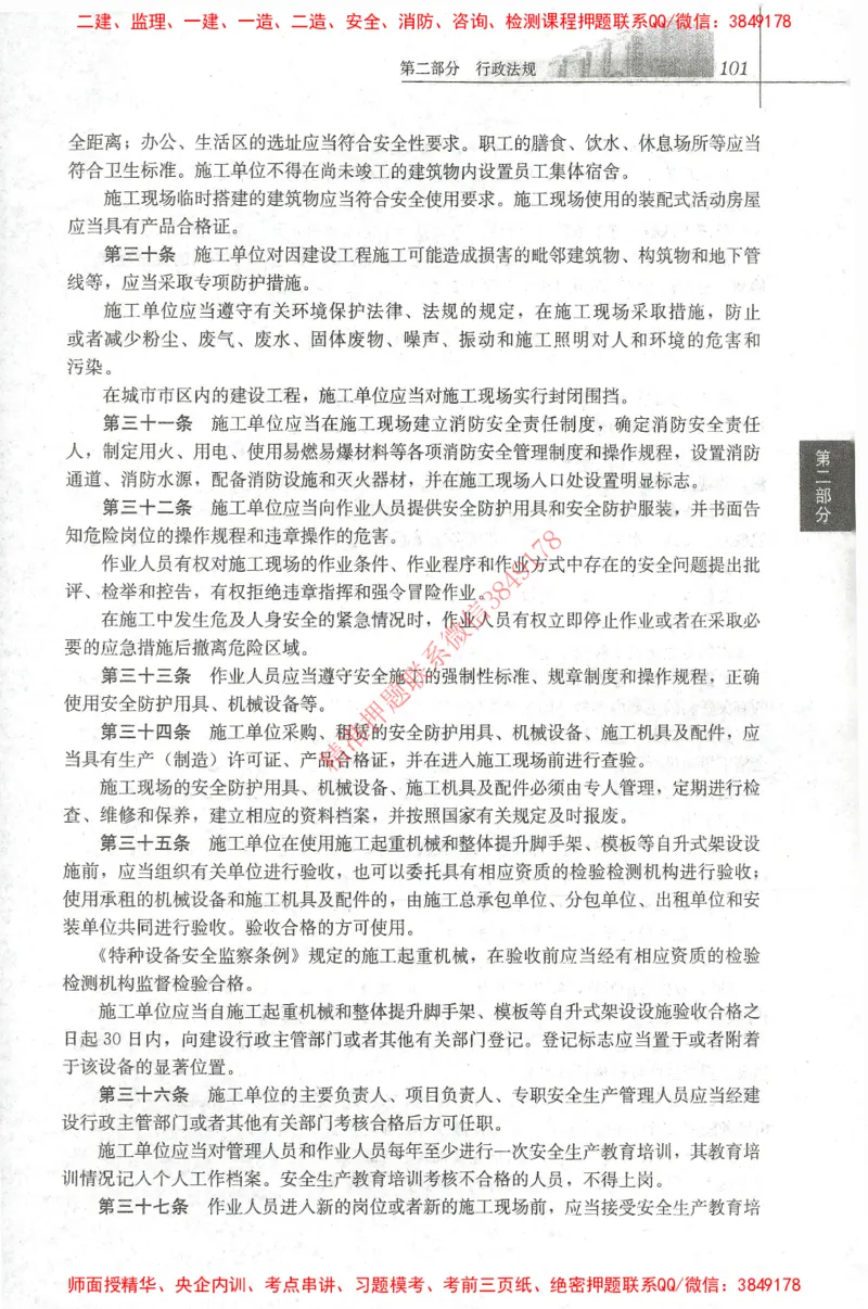 25年-土建法规文件汇编_监理工程师_2025监理工程师_2025监理工程师考试教材电子版