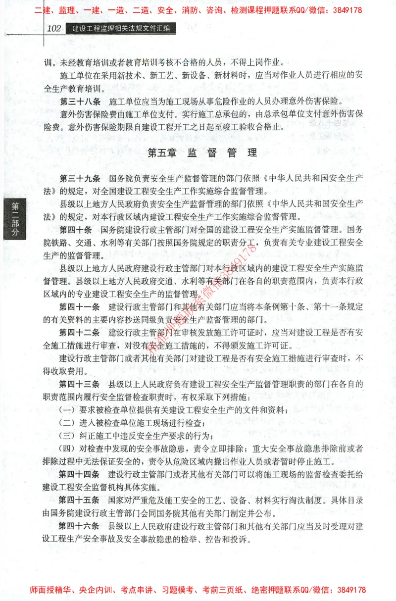 25年-土建法规文件汇编_监理工程师_2025监理工程师_2025监理工程师考试教材电子版