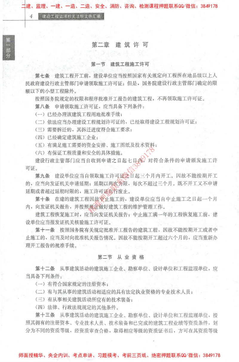 25年-土建法规文件汇编_监理工程师_2025监理工程师_2025监理工程师考试教材电子版