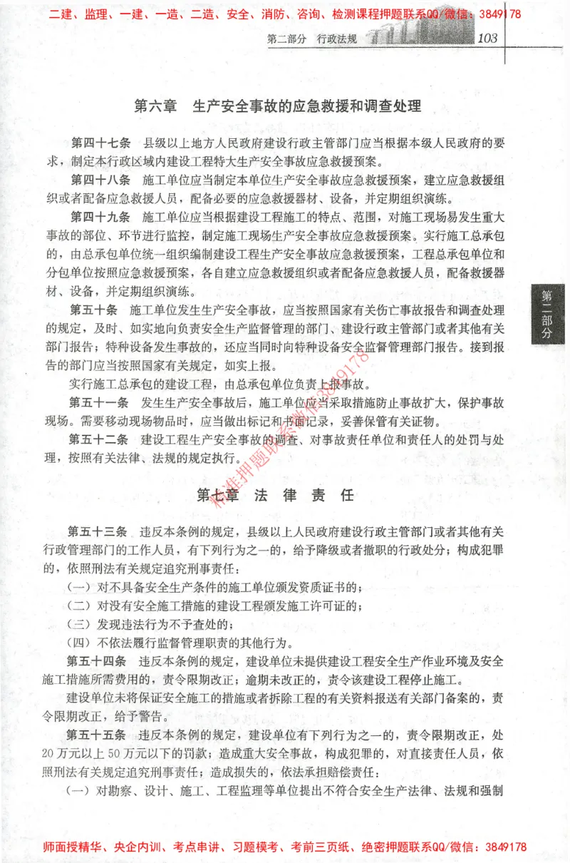25年-土建法规文件汇编_监理工程师_2025监理工程师_2025监理工程师考试教材电子版
