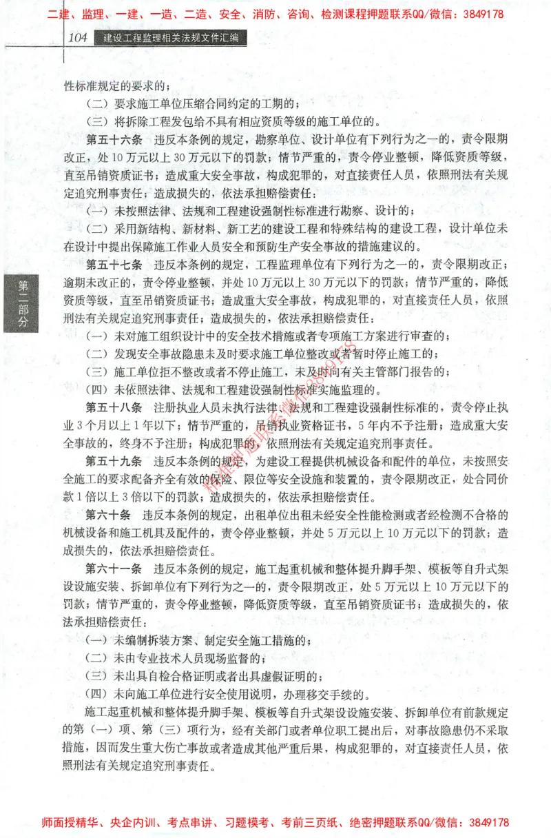 25年-土建法规文件汇编_监理工程师_2025监理工程师_2025监理工程师考试教材电子版