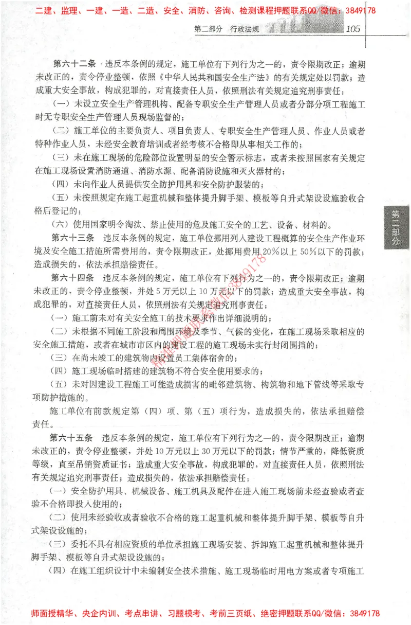 25年-土建法规文件汇编_监理工程师_2025监理工程师_2025监理工程师考试教材电子版