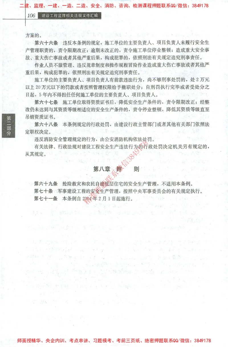 25年-土建法规文件汇编_监理工程师_2025监理工程师_2025监理工程师考试教材电子版