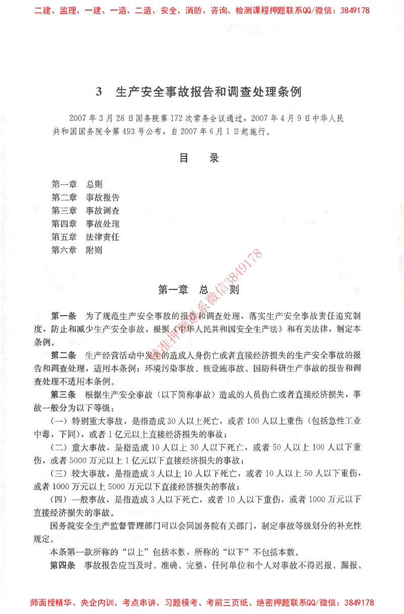 25年-土建法规文件汇编_监理工程师_2025监理工程师_2025监理工程师考试教材电子版