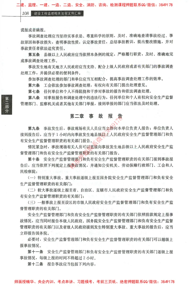 25年-土建法规文件汇编_监理工程师_2025监理工程师_2025监理工程师考试教材电子版