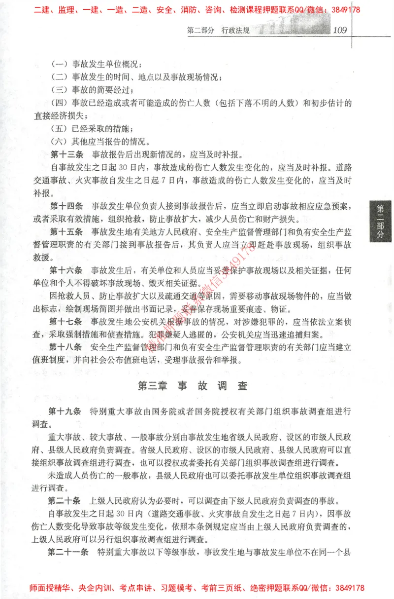 25年-土建法规文件汇编_监理工程师_2025监理工程师_2025监理工程师考试教材电子版