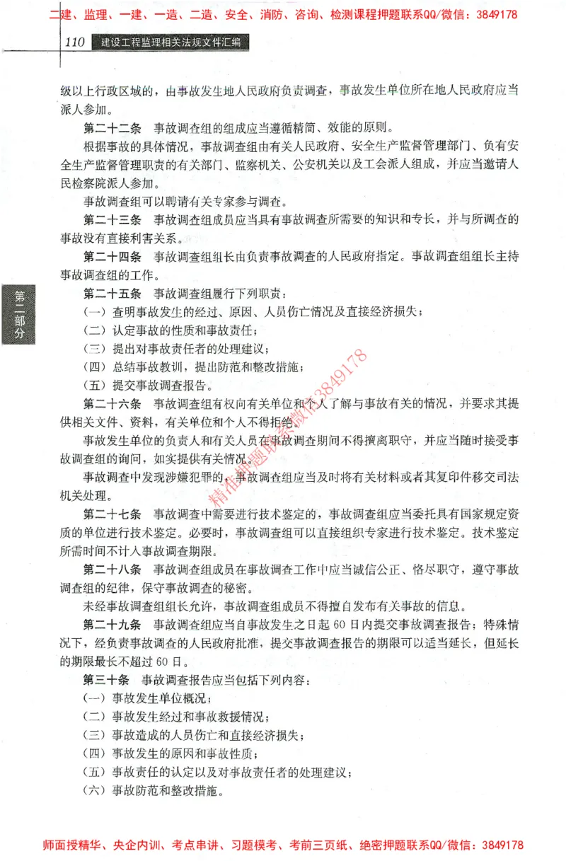 25年-土建法规文件汇编_监理工程师_2025监理工程师_2025监理工程师考试教材电子版