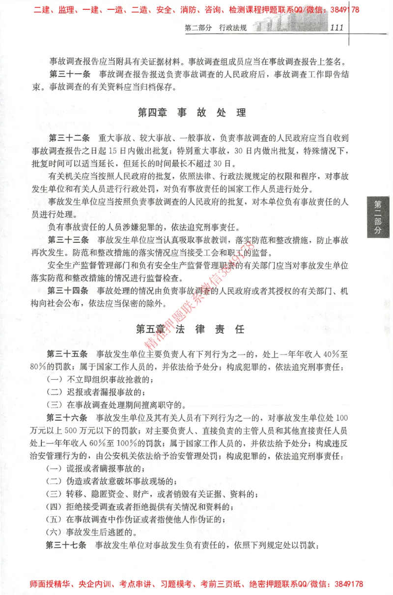 25年-土建法规文件汇编_监理工程师_2025监理工程师_2025监理工程师考试教材电子版