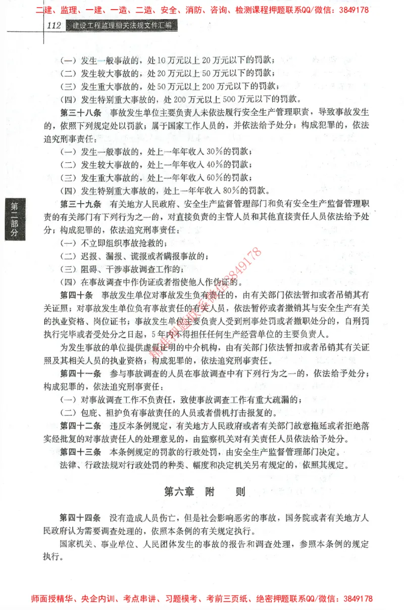 25年-土建法规文件汇编_监理工程师_2025监理工程师_2025监理工程师考试教材电子版