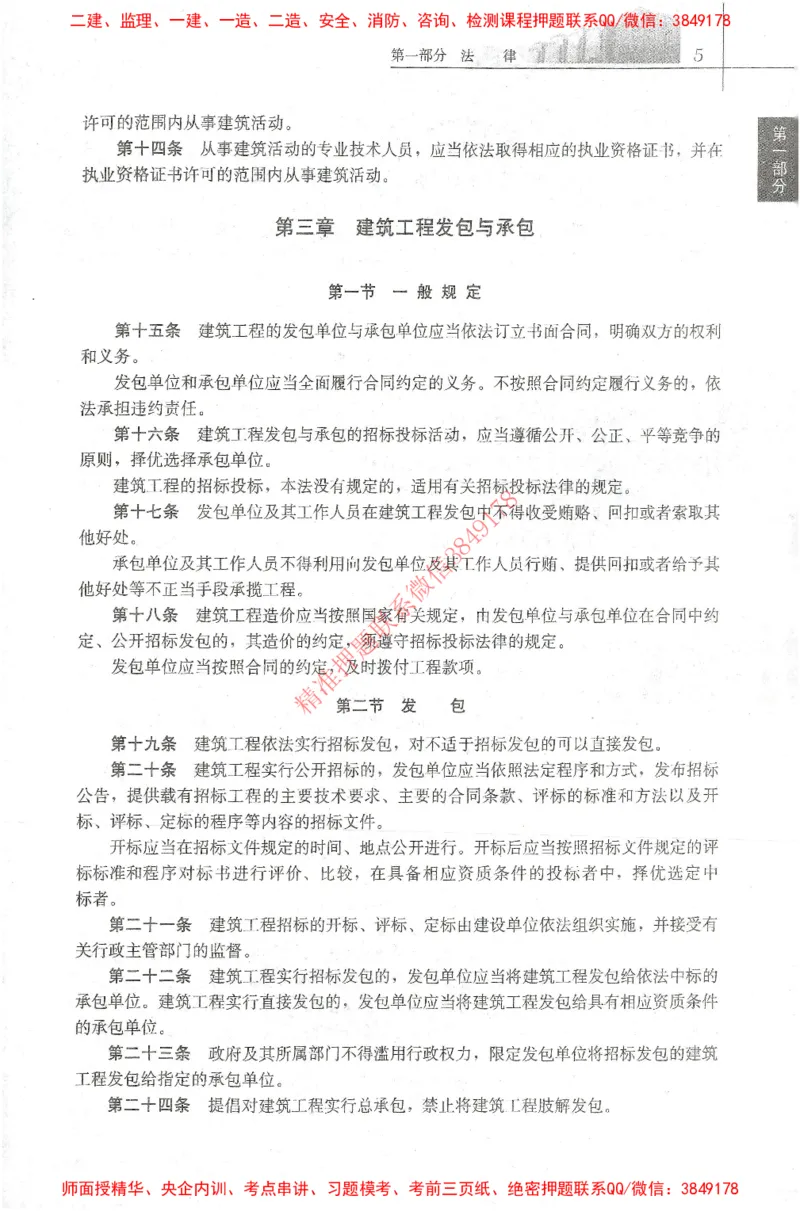 25年-土建法规文件汇编_监理工程师_2025监理工程师_2025监理工程师考试教材电子版