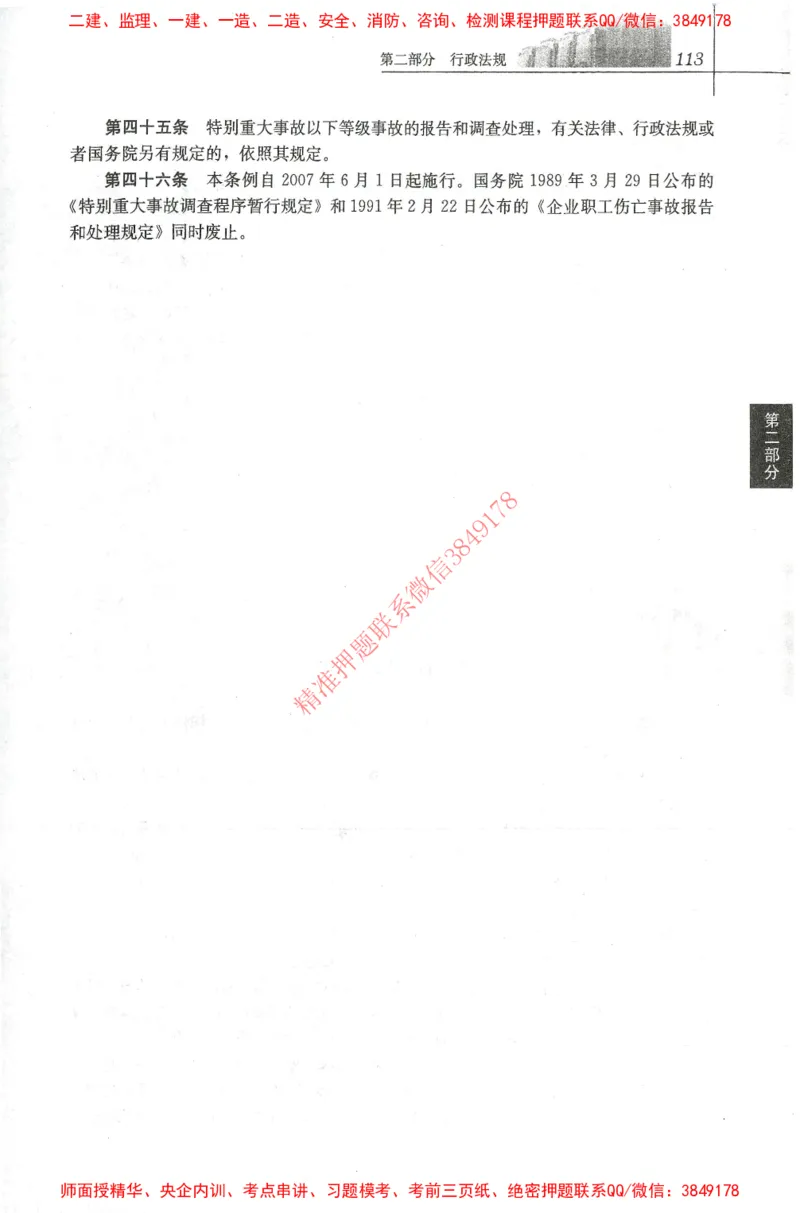 25年-土建法规文件汇编_监理工程师_2025监理工程师_2025监理工程师考试教材电子版