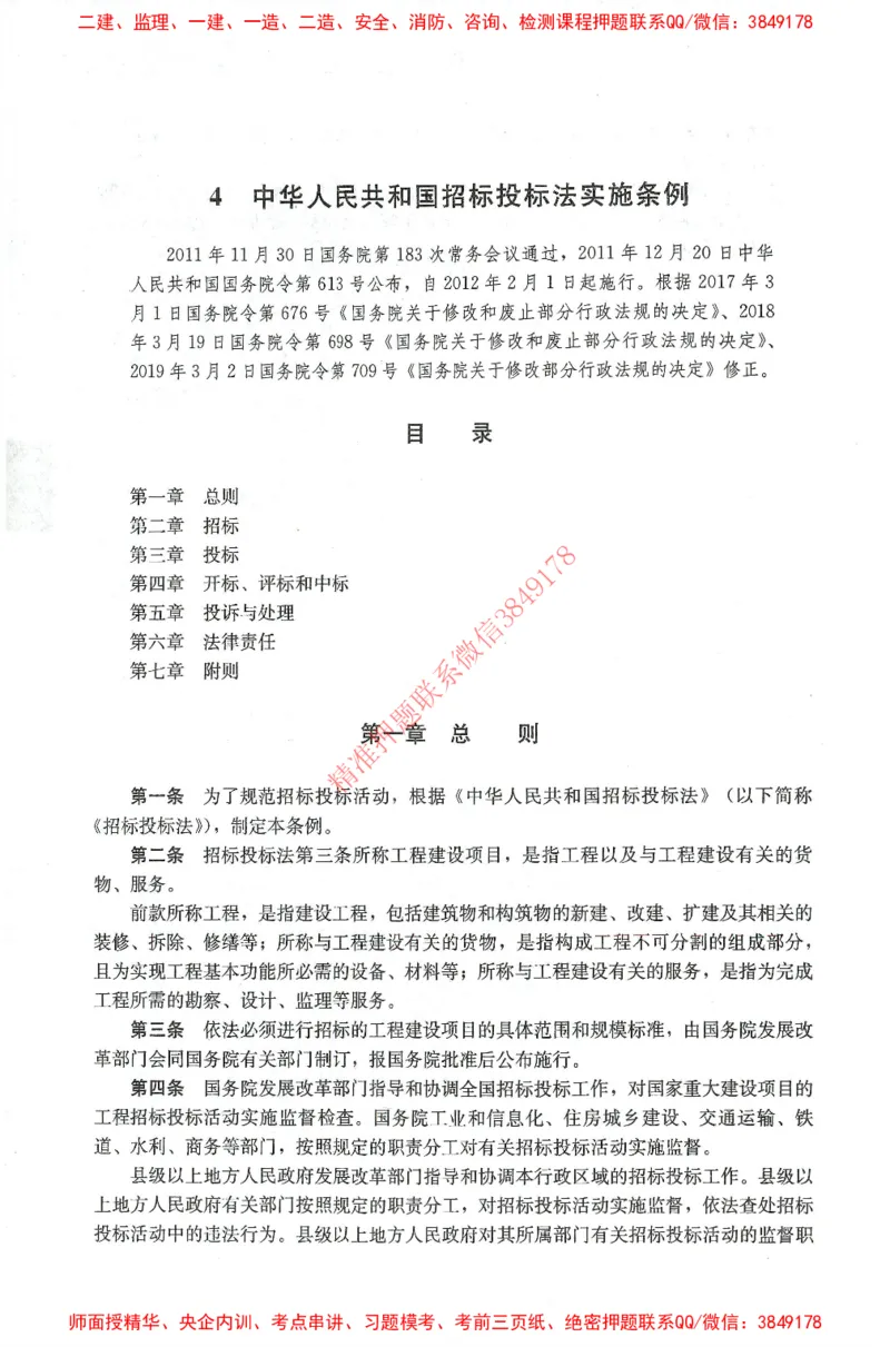 25年-土建法规文件汇编_监理工程师_2025监理工程师_2025监理工程师考试教材电子版