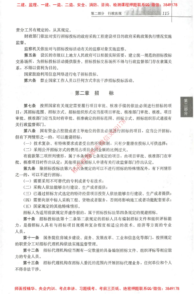 25年-土建法规文件汇编_监理工程师_2025监理工程师_2025监理工程师考试教材电子版