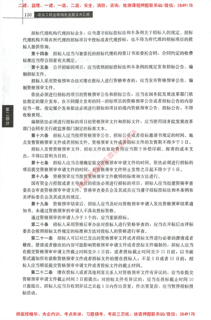 25年-土建法规文件汇编_监理工程师_2025监理工程师_2025监理工程师考试教材电子版