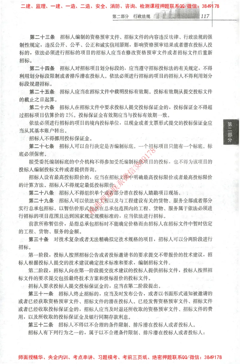 25年-土建法规文件汇编_监理工程师_2025监理工程师_2025监理工程师考试教材电子版