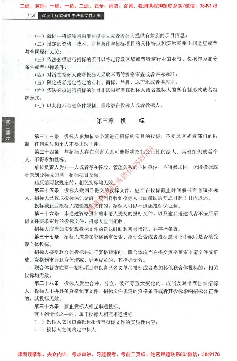 25年-土建法规文件汇编_监理工程师_2025监理工程师_2025监理工程师考试教材电子版