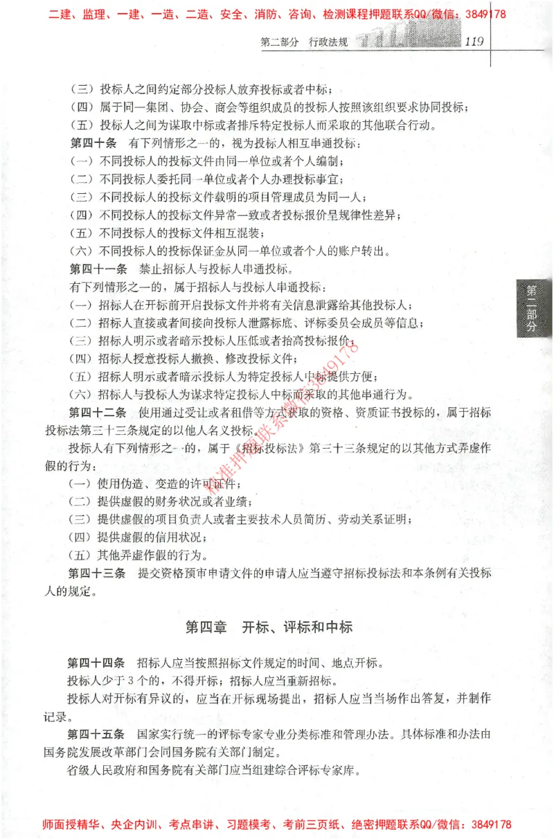 25年-土建法规文件汇编_监理工程师_2025监理工程师_2025监理工程师考试教材电子版