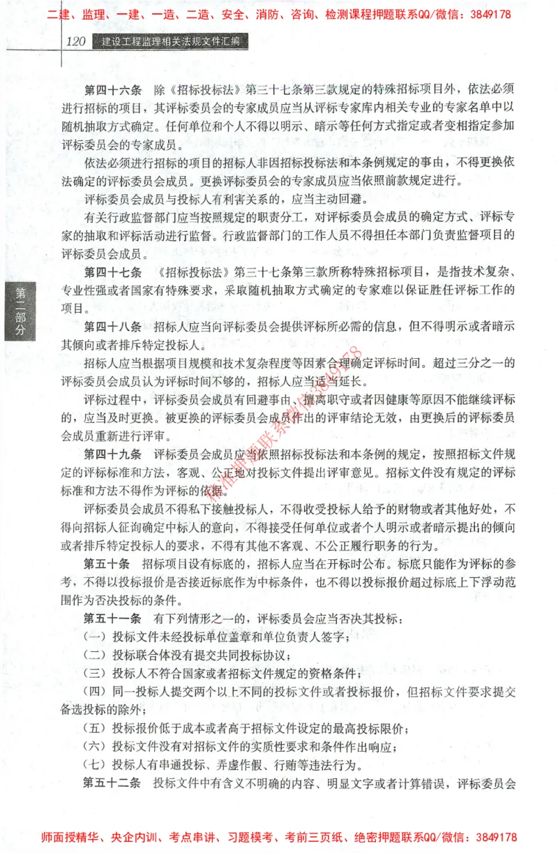 25年-土建法规文件汇编_监理工程师_2025监理工程师_2025监理工程师考试教材电子版