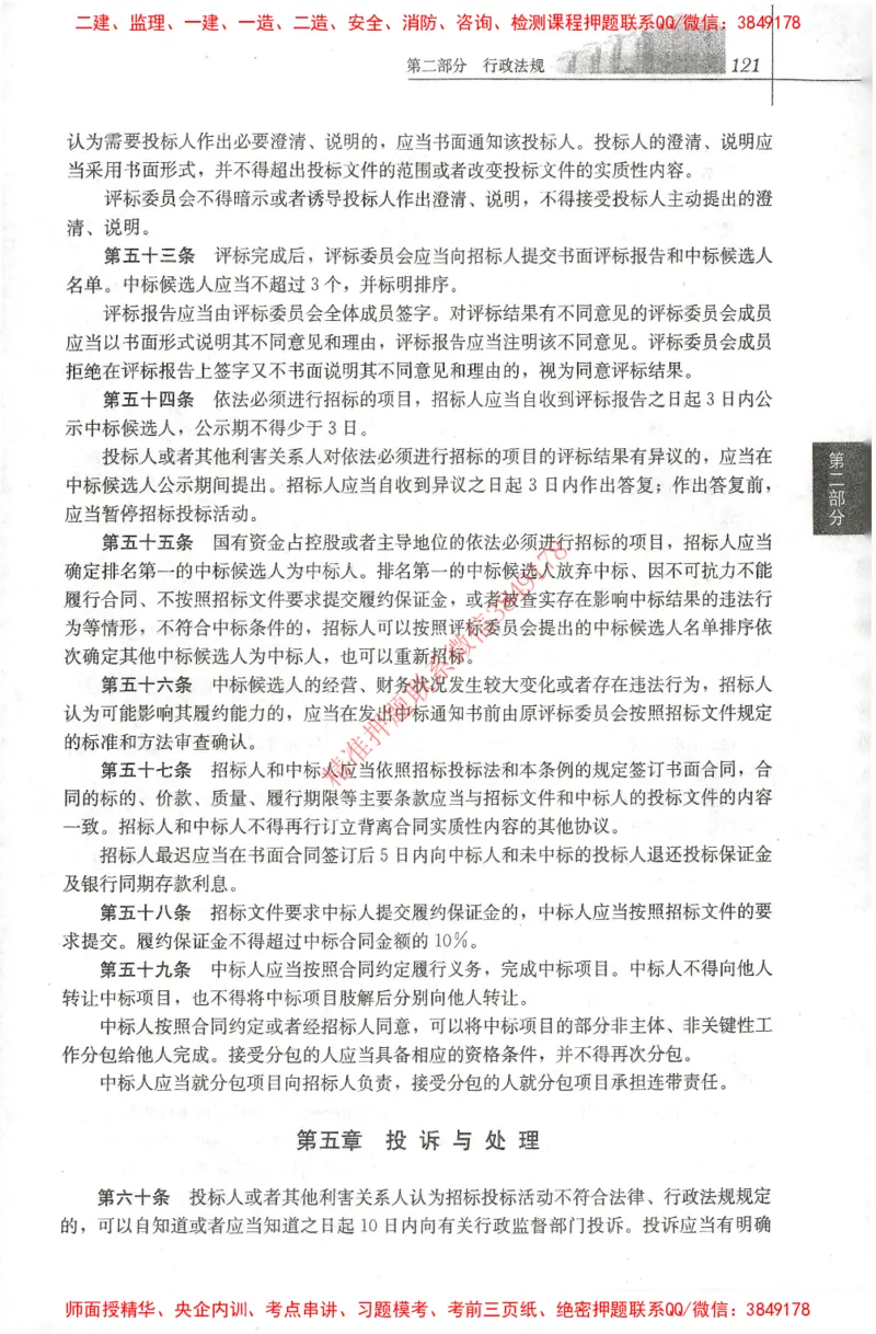 25年-土建法规文件汇编_监理工程师_2025监理工程师_2025监理工程师考试教材电子版