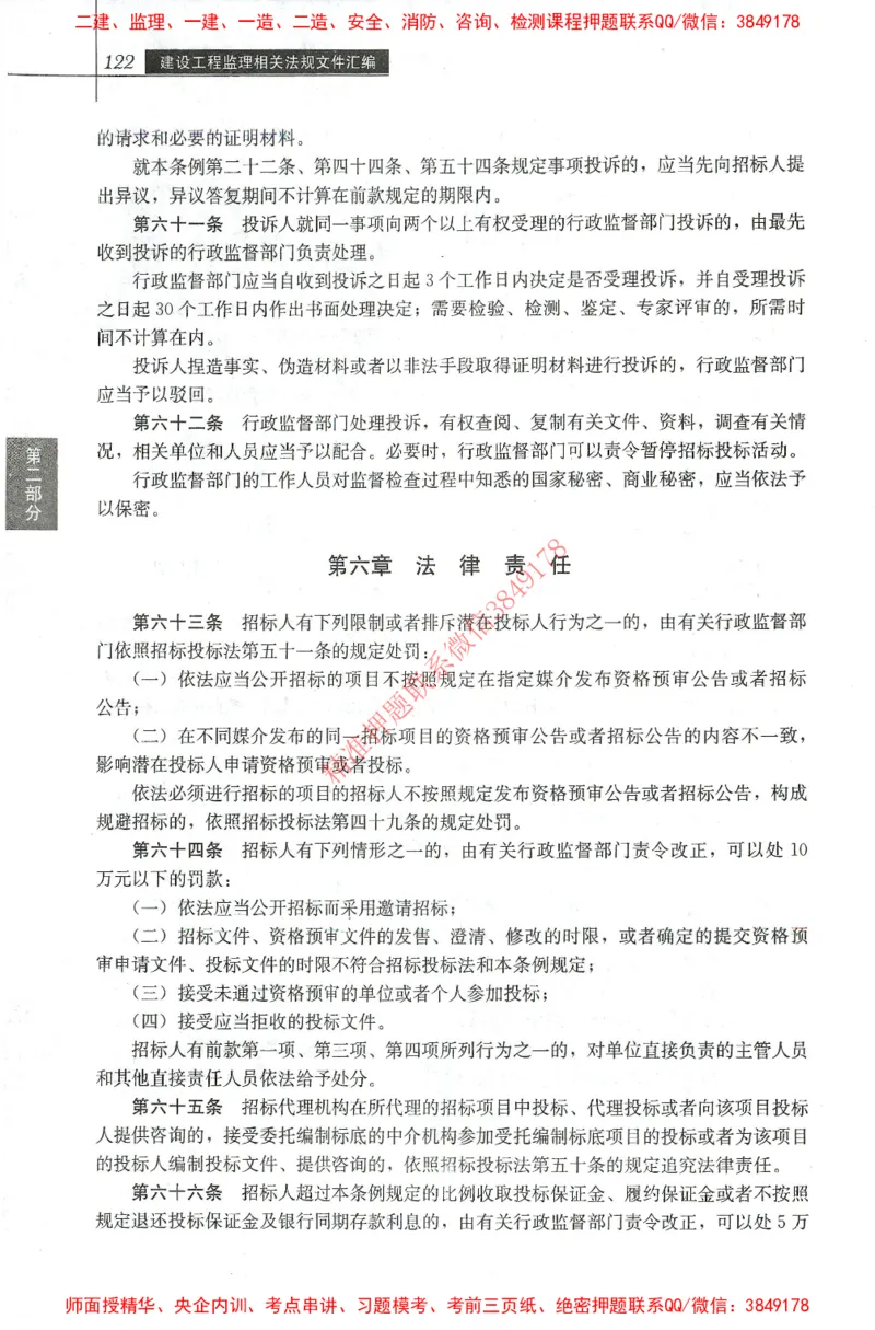 25年-土建法规文件汇编_监理工程师_2025监理工程师_2025监理工程师考试教材电子版