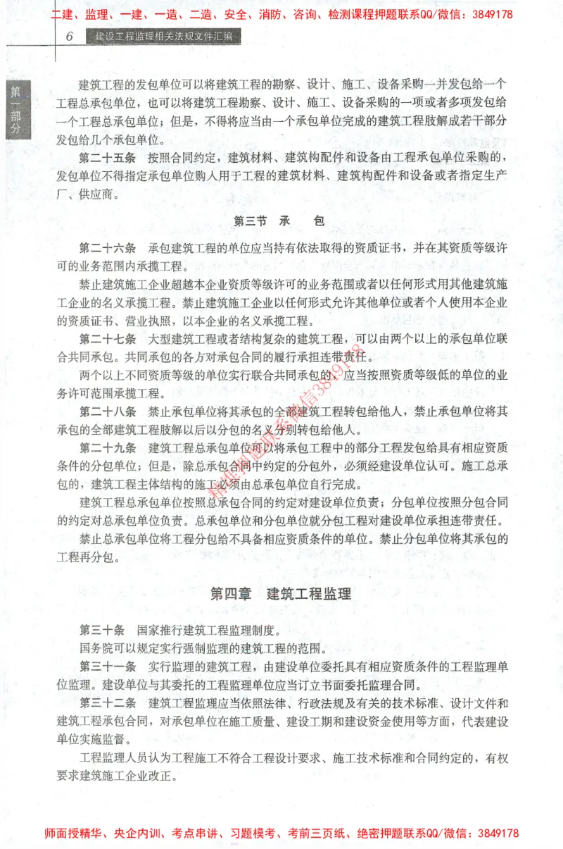 25年-土建法规文件汇编_监理工程师_2025监理工程师_2025监理工程师考试教材电子版