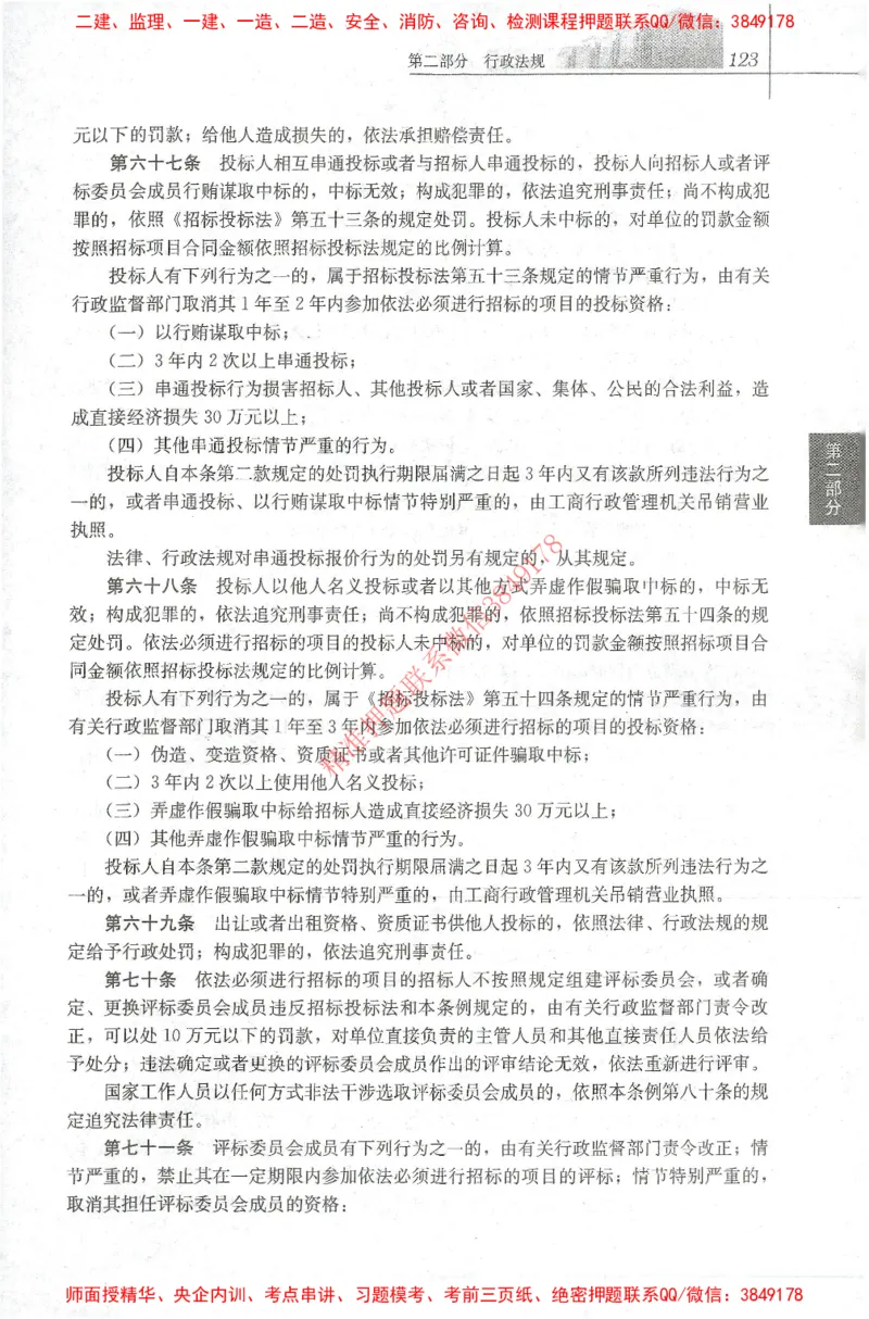 25年-土建法规文件汇编_监理工程师_2025监理工程师_2025监理工程师考试教材电子版