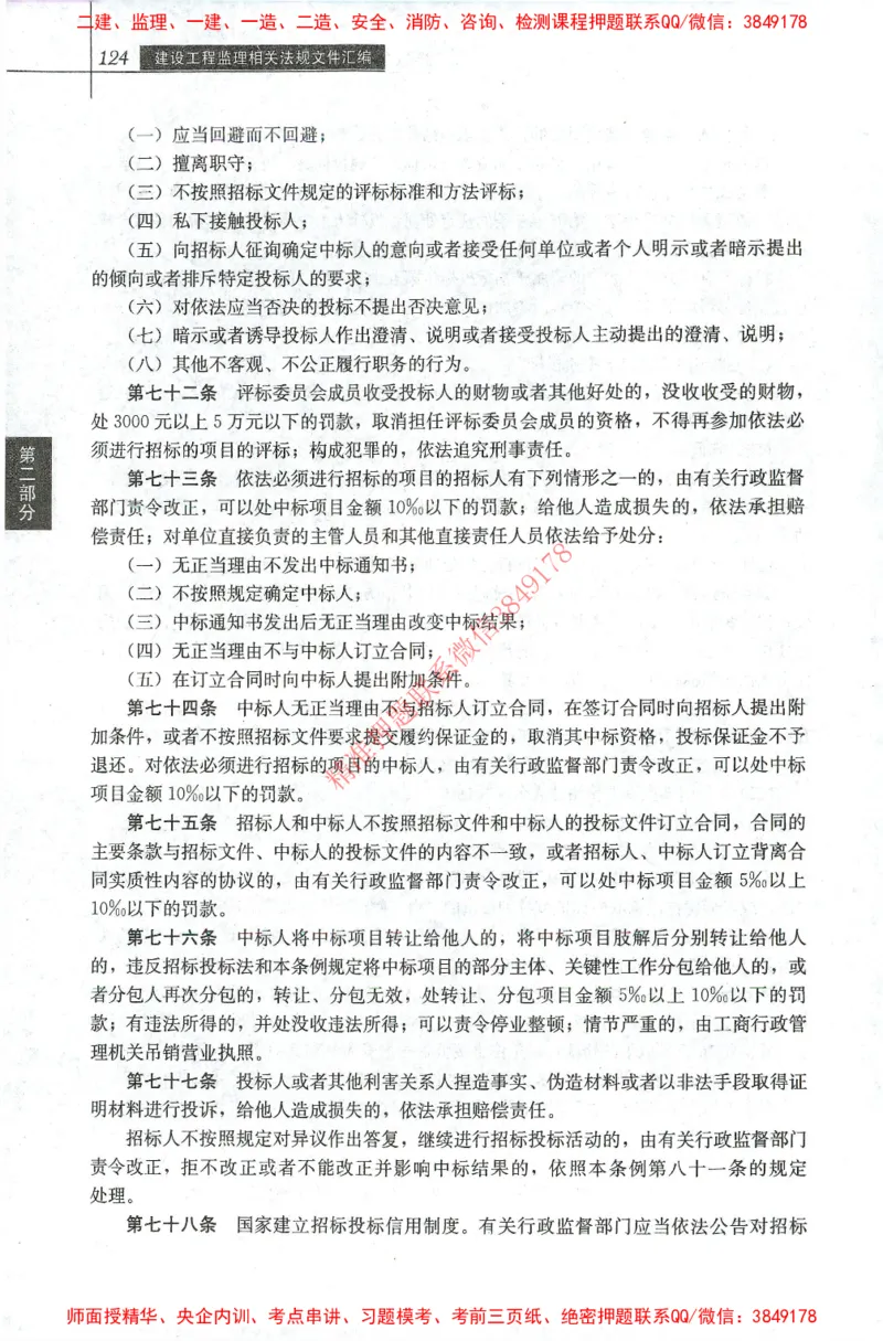 25年-土建法规文件汇编_监理工程师_2025监理工程师_2025监理工程师考试教材电子版