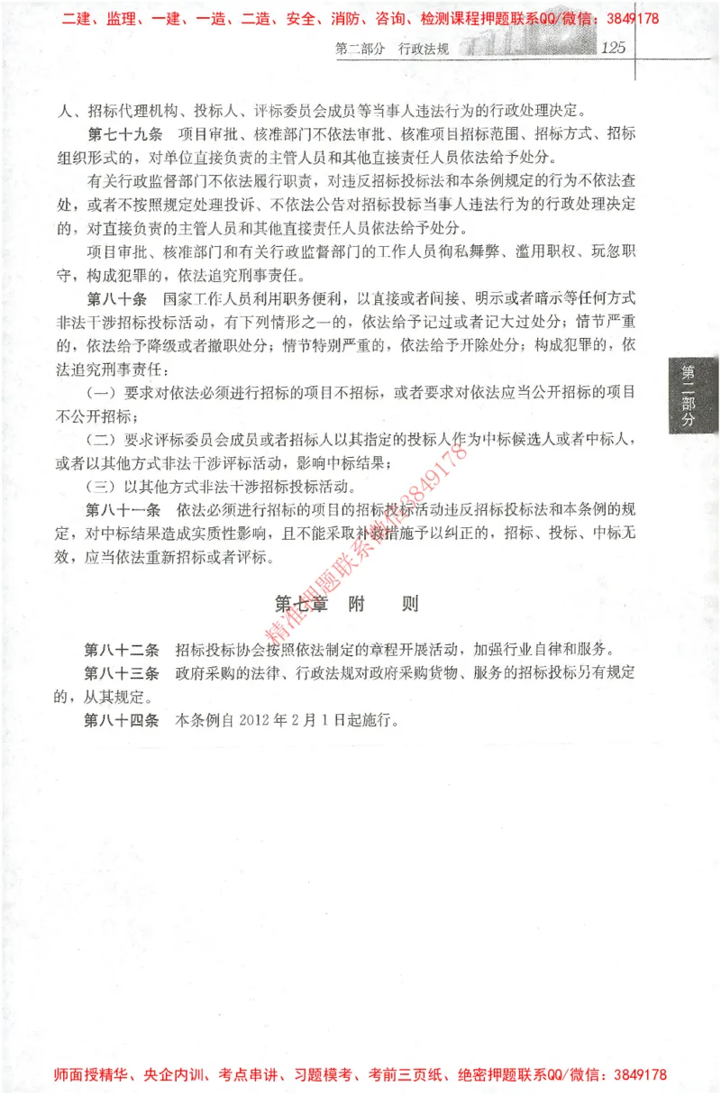 25年-土建法规文件汇编_监理工程师_2025监理工程师_2025监理工程师考试教材电子版
