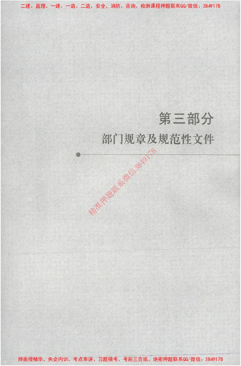 25年-土建法规文件汇编_监理工程师_2025监理工程师_2025监理工程师考试教材电子版