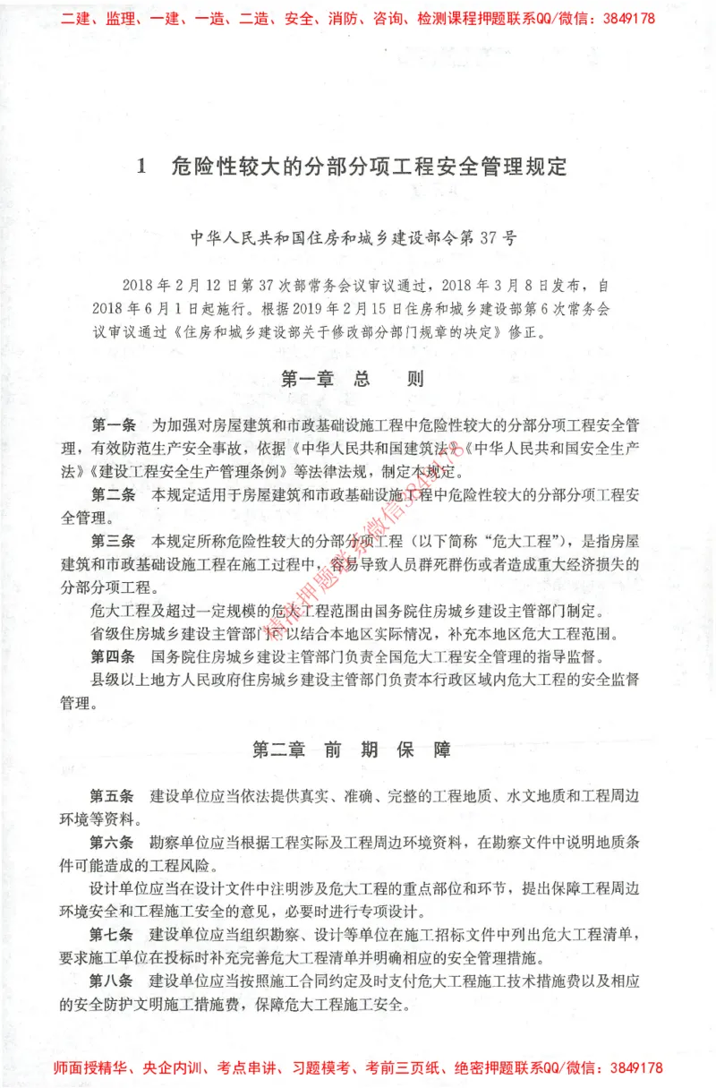 25年-土建法规文件汇编_监理工程师_2025监理工程师_2025监理工程师考试教材电子版