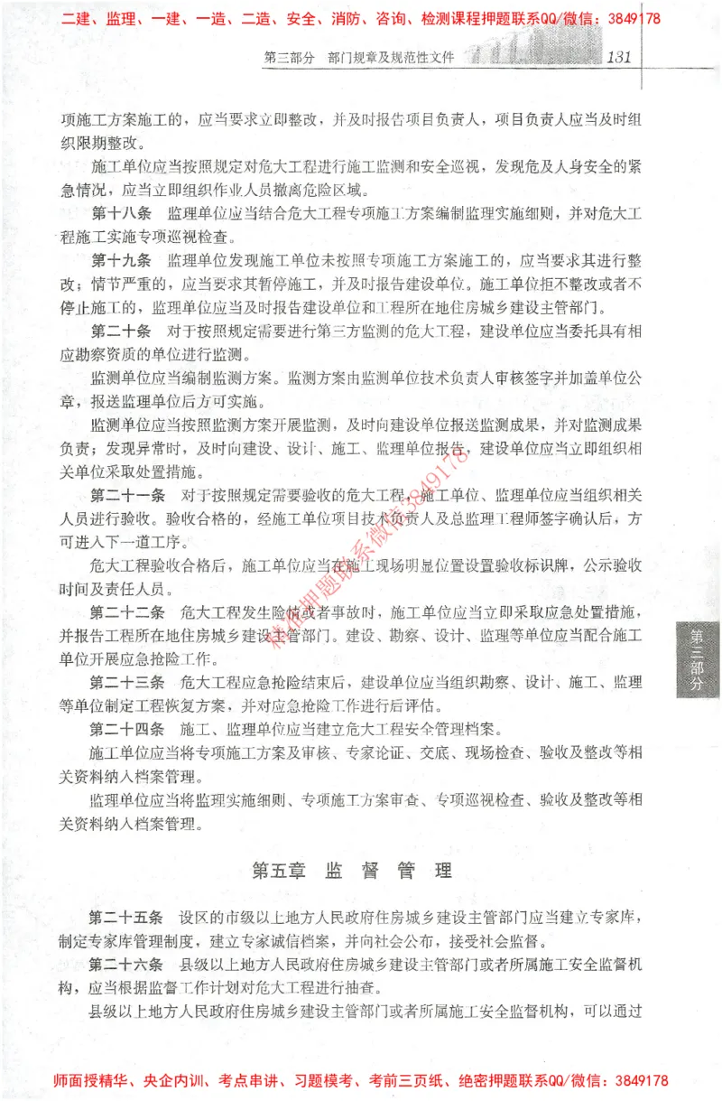 25年-土建法规文件汇编_监理工程师_2025监理工程师_2025监理工程师考试教材电子版