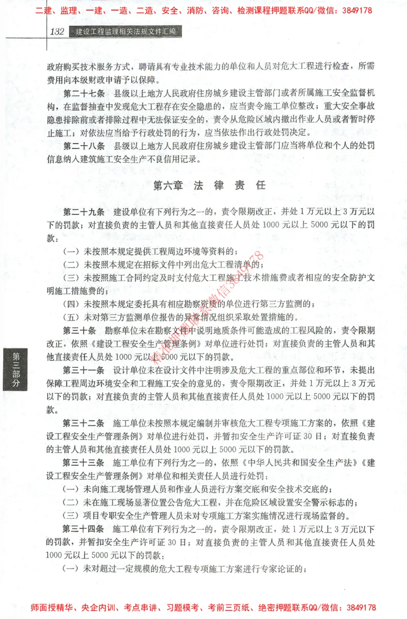 25年-土建法规文件汇编_监理工程师_2025监理工程师_2025监理工程师考试教材电子版