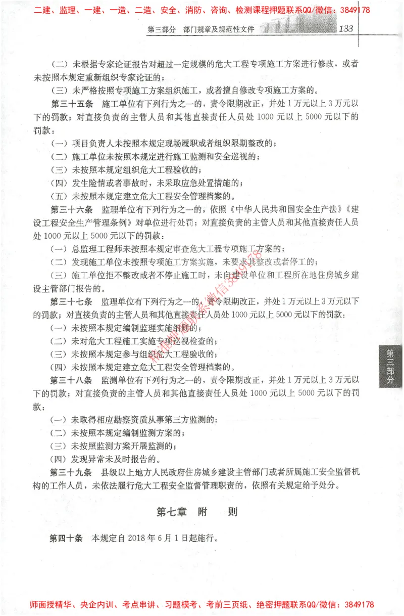 25年-土建法规文件汇编_监理工程师_2025监理工程师_2025监理工程师考试教材电子版