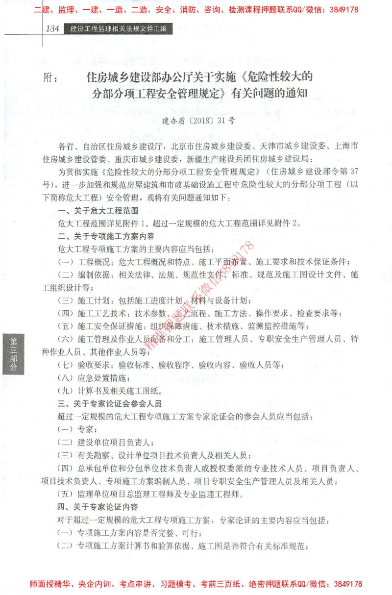 25年-土建法规文件汇编_监理工程师_2025监理工程师_2025监理工程师考试教材电子版