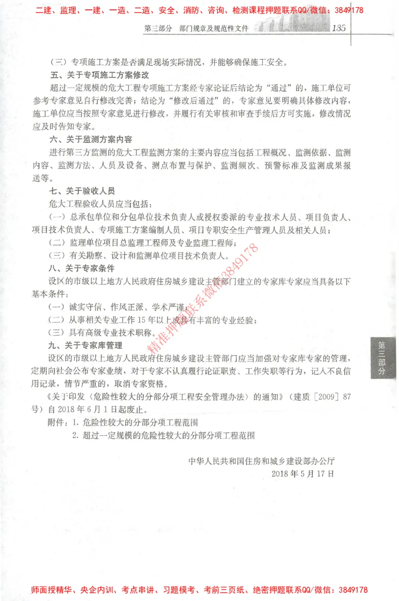25年-土建法规文件汇编_监理工程师_2025监理工程师_2025监理工程师考试教材电子版