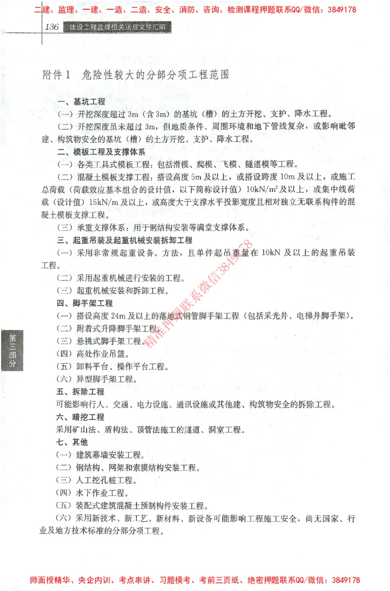 25年-土建法规文件汇编_监理工程师_2025监理工程师_2025监理工程师考试教材电子版