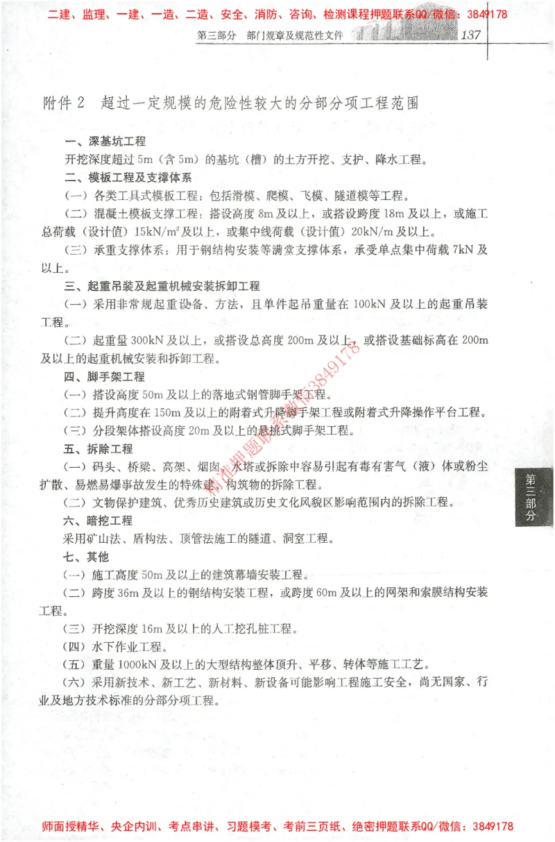 25年-土建法规文件汇编_监理工程师_2025监理工程师_2025监理工程师考试教材电子版