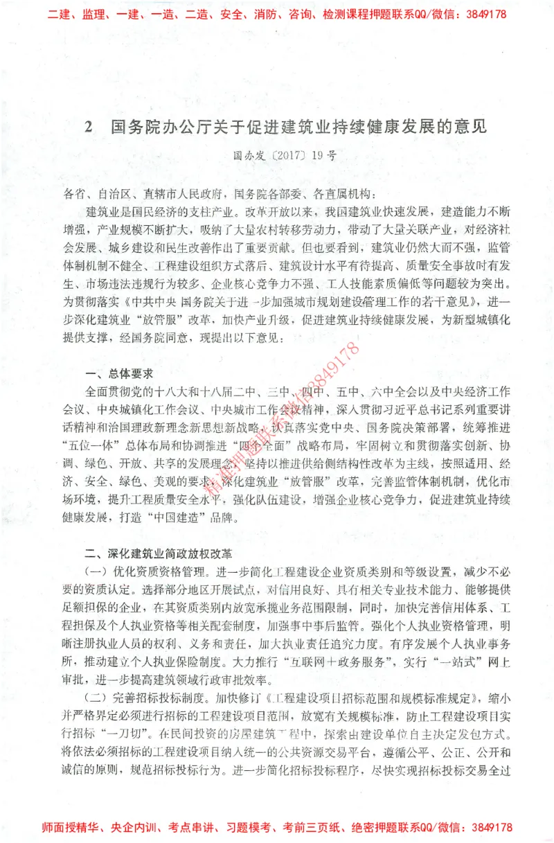 25年-土建法规文件汇编_监理工程师_2025监理工程师_2025监理工程师考试教材电子版