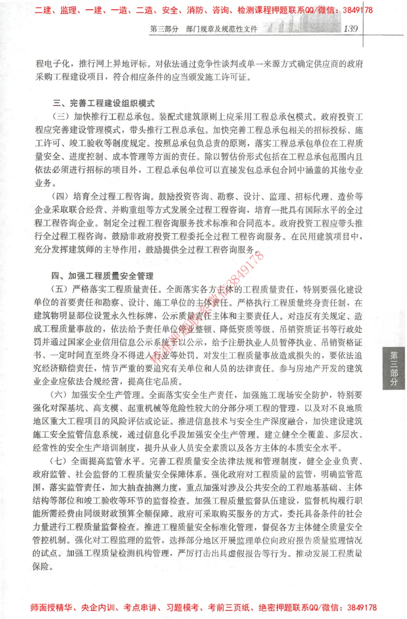 25年-土建法规文件汇编_监理工程师_2025监理工程师_2025监理工程师考试教材电子版