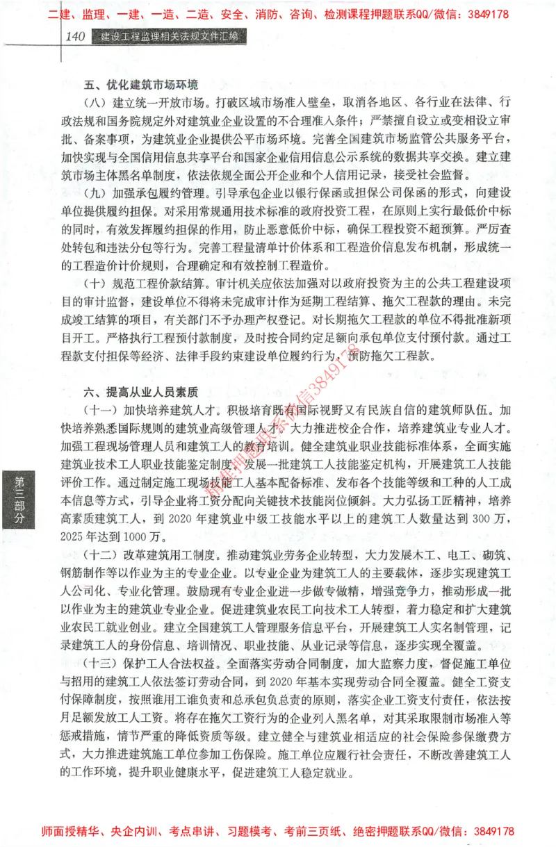 25年-土建法规文件汇编_监理工程师_2025监理工程师_2025监理工程师考试教材电子版